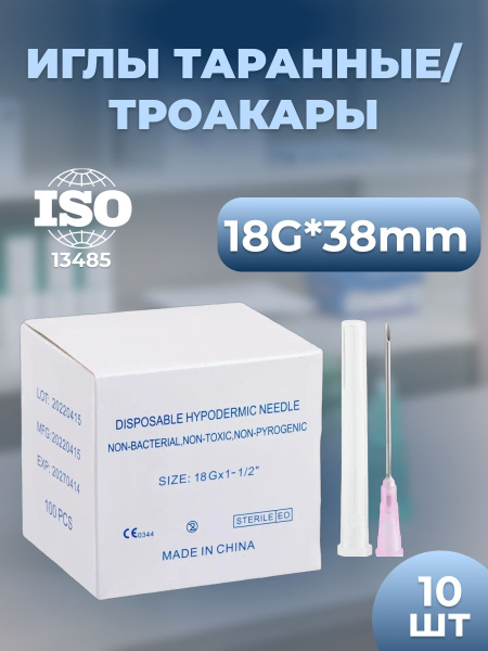 18G x 38mm Trocar/Cannula Needles (10 Pack)