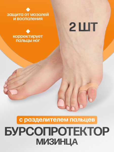 Bunion Relief: 2-Pack Toe Separator & Protector for Little Toe