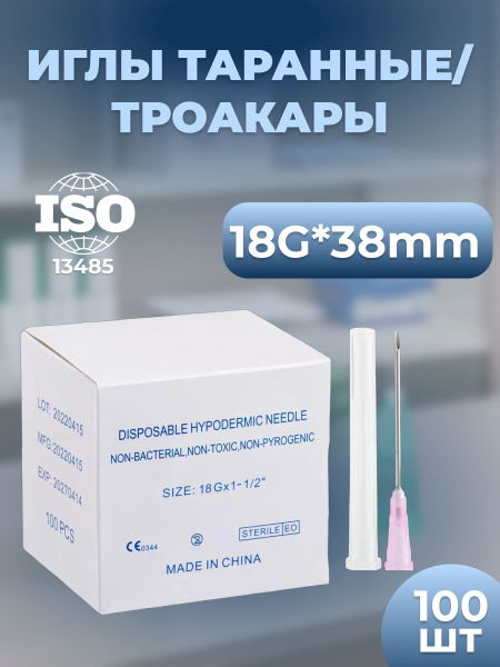 18G x 38mm Trocar/Cannula Needles (100 Pack)