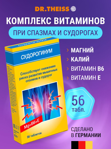 Sudorginum Tablets (56 count) - Germany - Muscle Cramp Relief