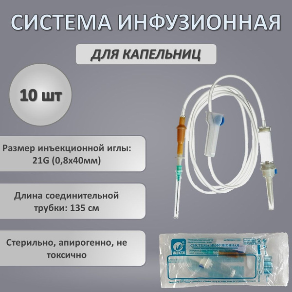 Infusion Set (10 Pack)