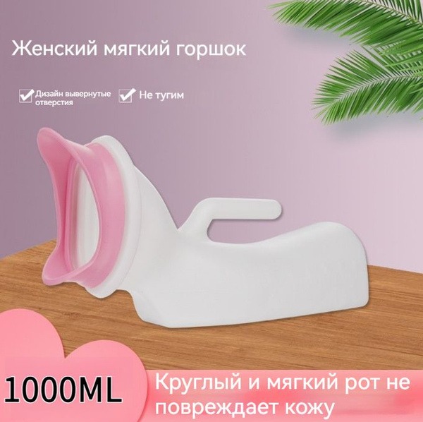 Women's Soft-Tip Urine Funnel, 1000ml