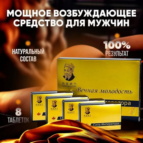 Emperor's Power: Natural Male Enhancement, 8 Capsules (18+)