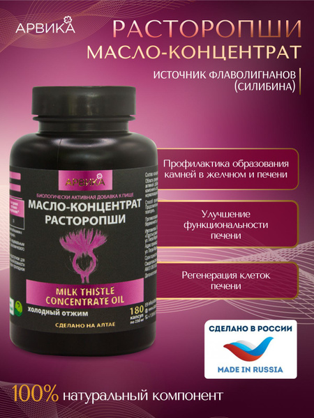 Arvika Milk Thistle Oil Capsules