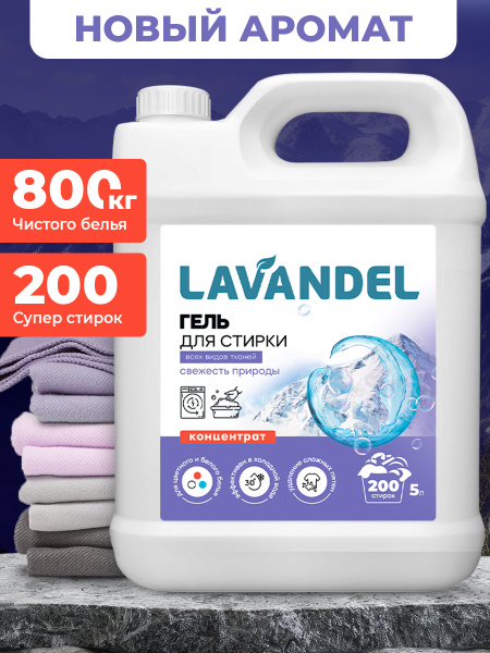 LAVANDEL 5L Concentrated Laundry Gel: Universal Liquid Detergent with Power Formula