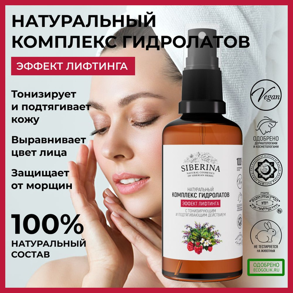 Siberian Lifting Tonic: Hydrating, Nourishing & Anti-Aging Facial Toner