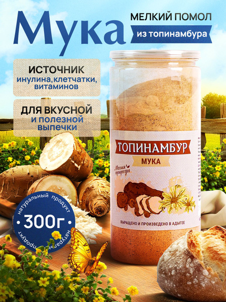 Topinambur Flour: 300g of Nature's Magic