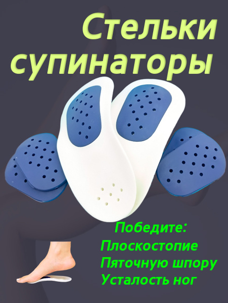 Orthotic Arch Support Insoles for Flat Feet – 3 Inserts, Size 11 (US Men's)