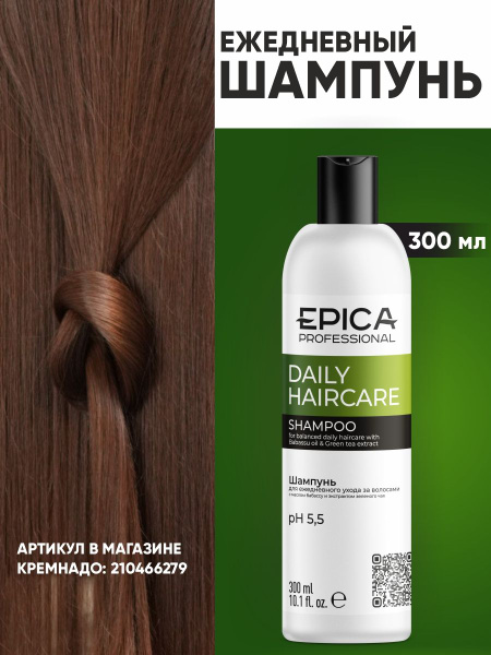 Epica Professional Daily Haircare Shampoo: 300ml Salon-Quality Hair Care at Home