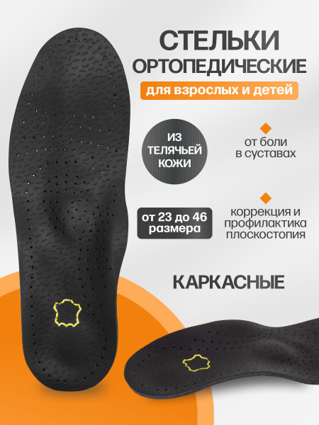 Leather Orthotic Insoles with Arch Support for Flat Feet – Adults & Kids