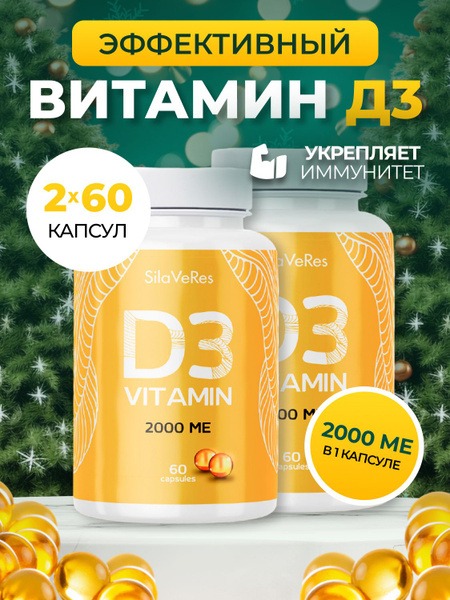 Vitamin D3 2000 IU: SilaVeRes 120-Capsule Supply