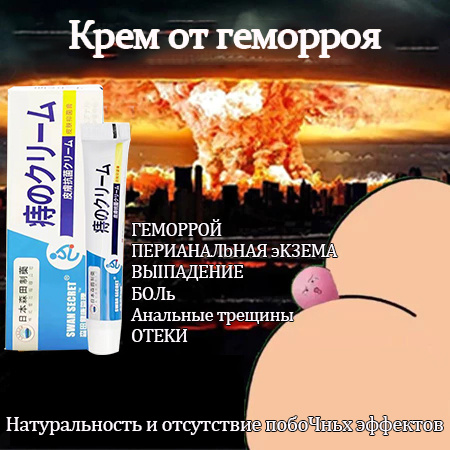 Hemorrhoid Cream: Relief from Pain, Itching, Fissures, Proctitis & More