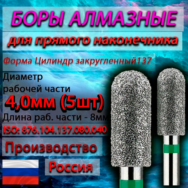 Diamond Burs Cylinder Rounded FG 4.0mm (040) Diameter (5pk) Green