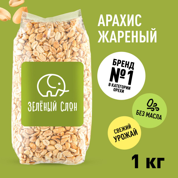 Roasted Peanuts Unsalted Green Elephant 1kg