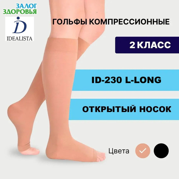 Luomma Idealista Beige Compression Socks (Class 2, 1 Pair)