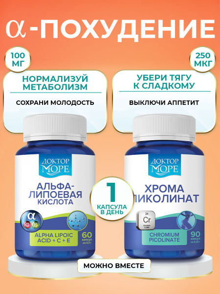 Alpha Lipoic Acid, Vitamin C & E, Chromium Picolinate: Weight Loss & Beauty Supplement