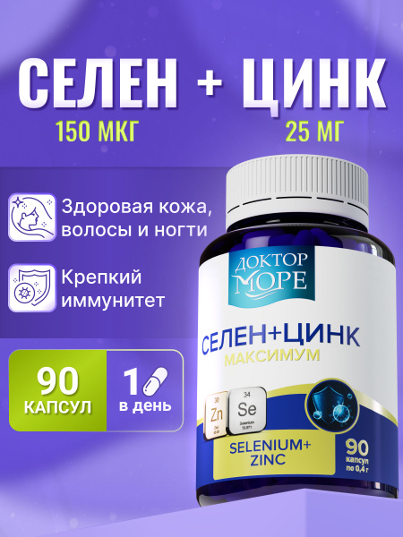 Selenium & Zinc: Maximum Immune Support, Skin, Hair & Nail Health (90 Capsules)