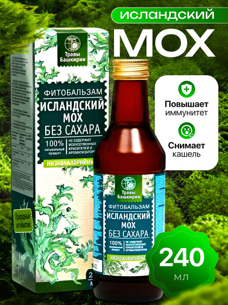 Icelandic Moss Sugar-Free Cough Balm (240ml)