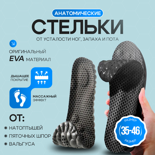 Men's Orthotic Insoles