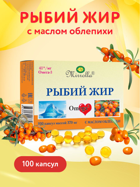 Mirrolla Fish Oil & Sea Buckthorn Capsules (100 Count)