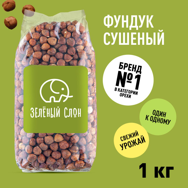 Raw & Dried Hazelnuts - Green Elephant - 1kg
