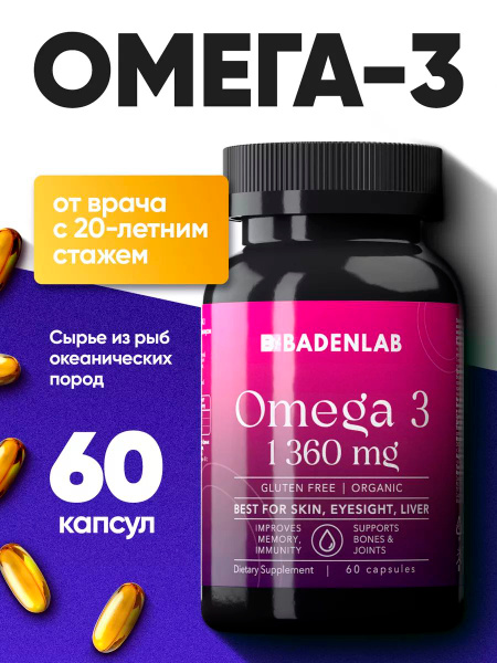 Omega-3 for Heart & Brain Health - Badenlab 60 Capsules
