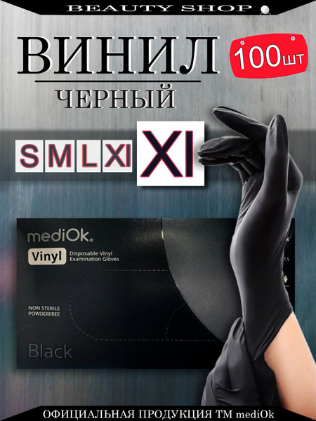 Black Vinyl Gloves, Disposable, Powder-Free, XL (100 Count/50 Pairs)