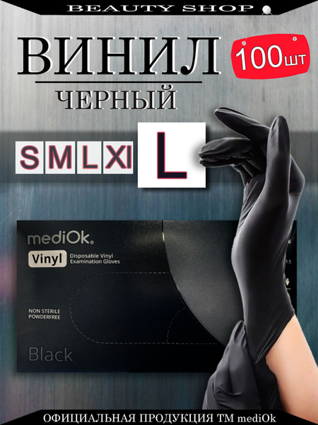 Black Vinyl Gloves (Size L, 100 Count, Powder-Free)
