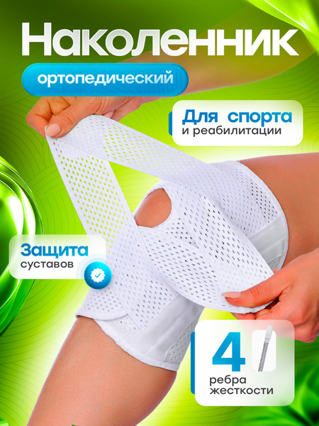 Knee Brace, Knee Support, Knee Orthosis