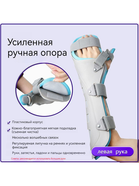 Left Hand Fixed Wrist Support