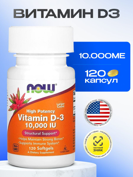 NOW Vitamin D3 10000 IU (120 Capsules)