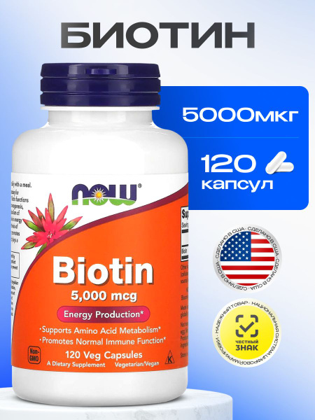 NOW Biotin 5000mcg for Hair Growth - 120 Capsules