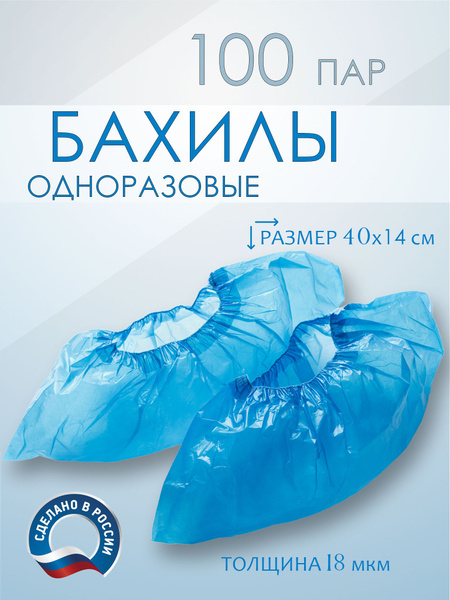 Disposable Blue Shoe Covers, 100 Pairs (200pcs) - Economy Pack