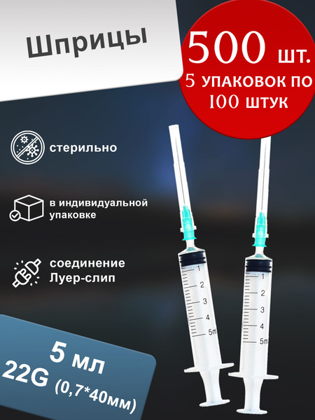 Sterile 5ml Disposable Syringes (500 Pack) - 3-Part G22