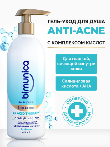 Bimunica Acne Therapy: Dual-Acid Shower Gel