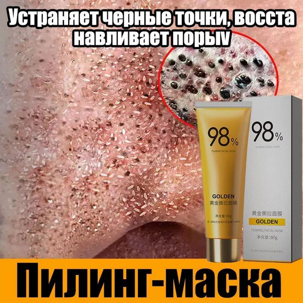 Gold Blackhead Peel-Off Mask: Acne, Pore Minimizing & Deep Cleansing (80g)