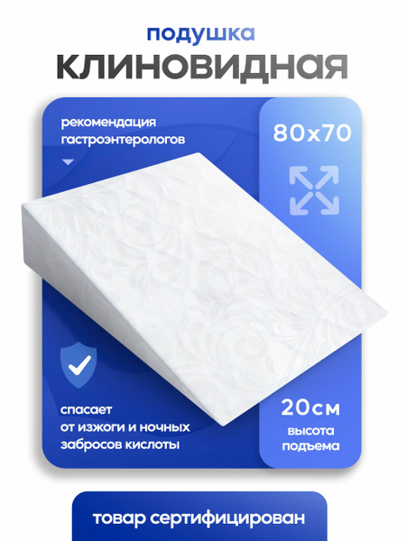 GERD Wedge Pillow: 20cm Orthopedic Sleep Support