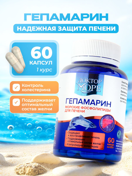 Hepamarin: Liver Support with Marine Phospholipids, Omega-3, & Vitamins