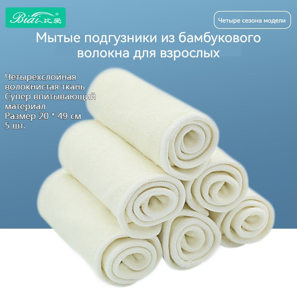 Bamboo Baby Diapers, Size 20x49cm (5 Pack) - Super Absorbent