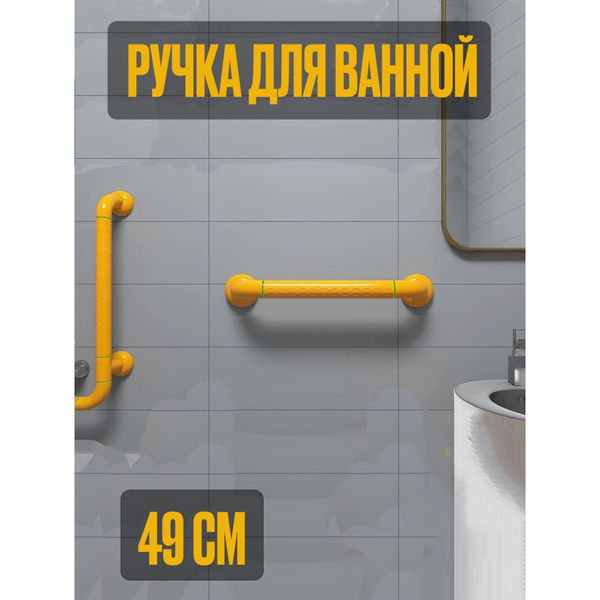 Yellow 49cm Wall-Mounted Bathroom Grab Bar