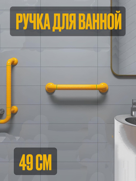 49cm Yellow Wall-Mounted Bathroom Grab Bar - Dikalan