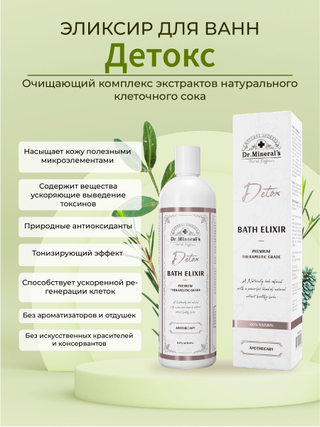 Dr. Mineral's Detox Elixir Bath Concentrate: Cellular Renewal & Immune Support