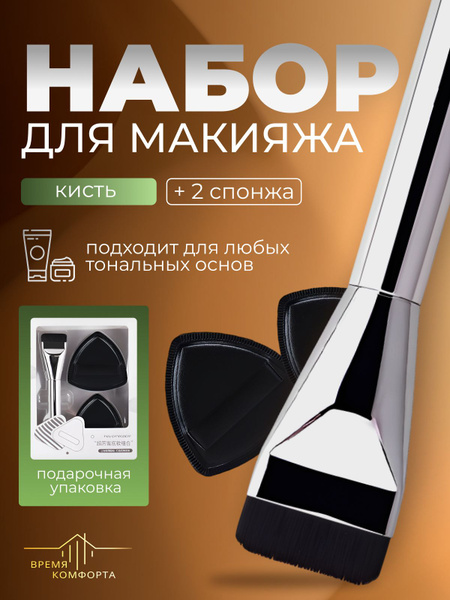 Makeup Brush Set: Foundation & Powder Puffs