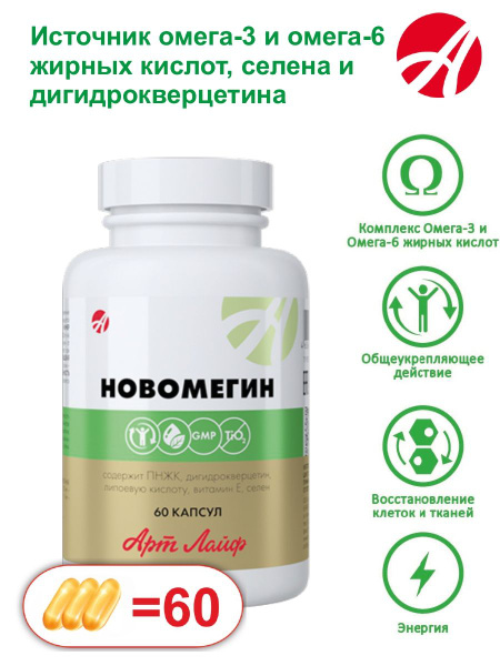 NovoMegin Omega-3 & 6 Capsules (60 Count)