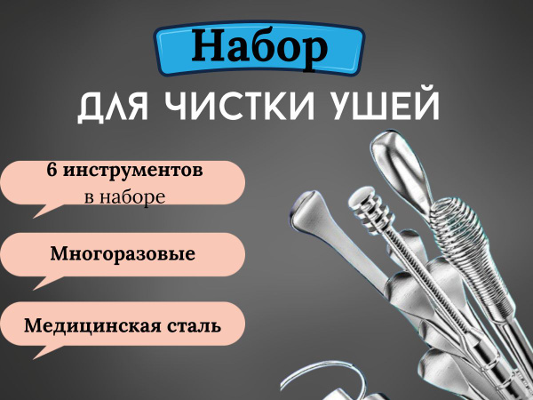 Ear & Nose Cleaning Tool (6-Pack)