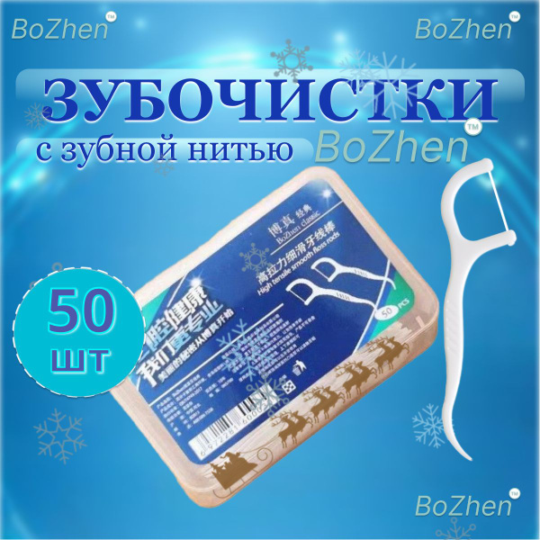 Plastic Floss Picks (50 Count)