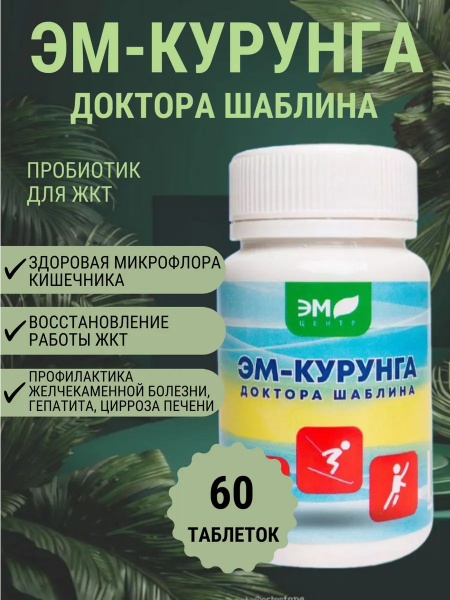 Dr. Shablin's EM-Kurunga: 60 Tablets