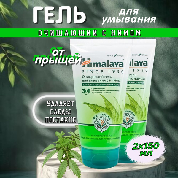 Himalaya Since 1930 Neem Purifying Face Wash Gel (2 x 150ml)