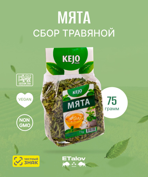 Dried Mint Tea Leaves (75g) - KEJOfoods