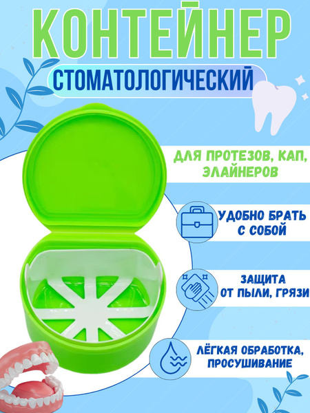 Dental Case: Protectors for Dentures, Aligners, & Retainers